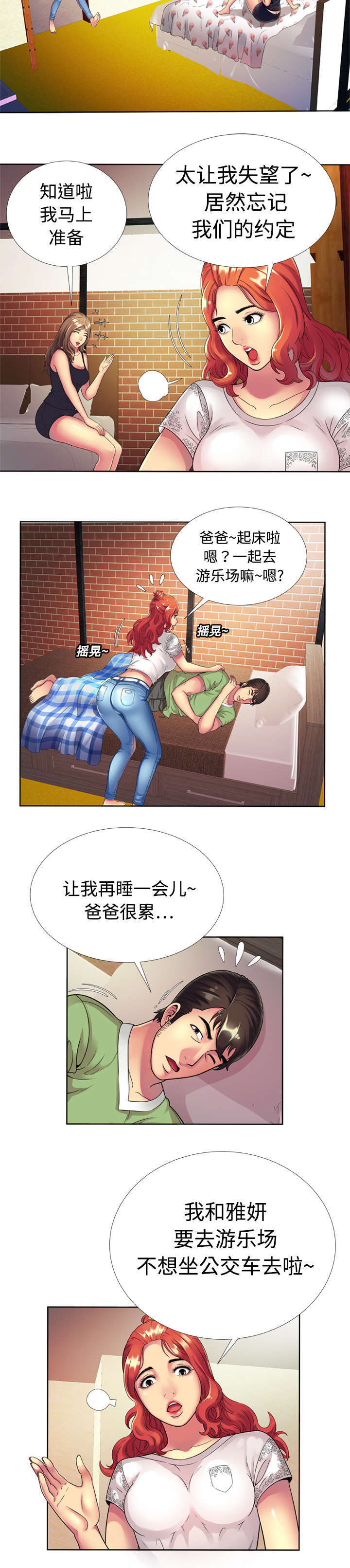 《闺蜜的陷阱》第20章游乐场 第5页