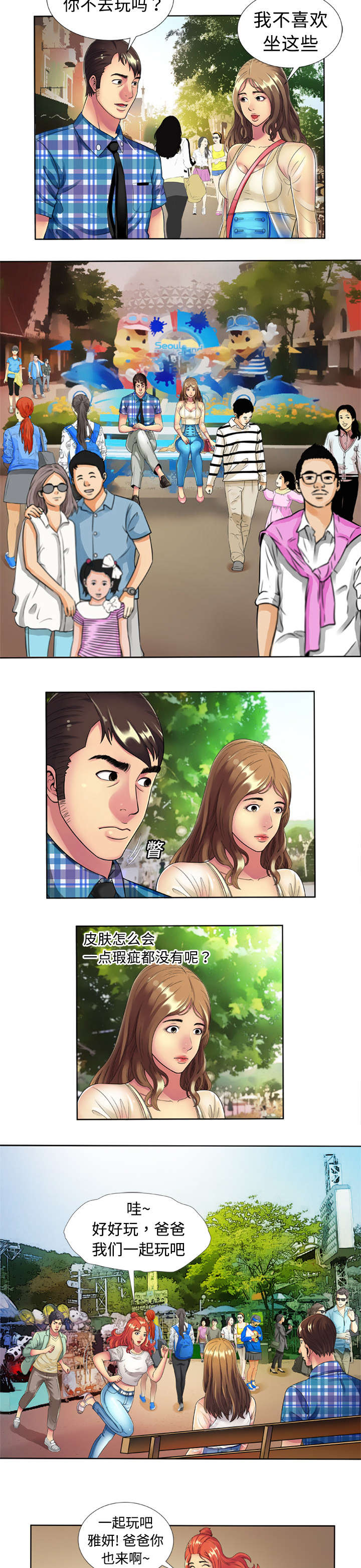 《闺蜜的陷阱》第20章游乐场 第8页