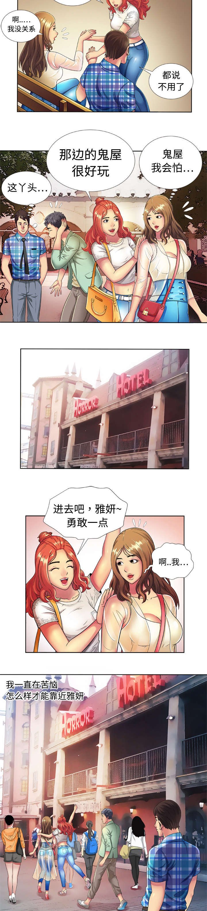 《闺蜜的陷阱》第20章游乐场 第9页