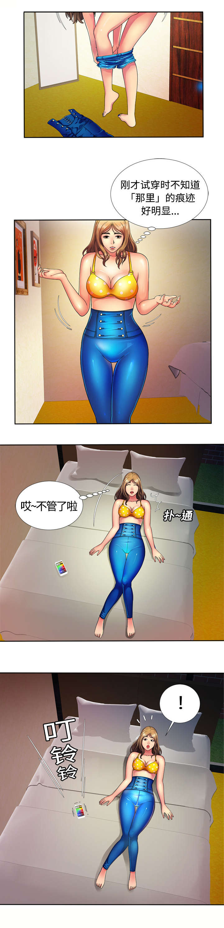 《闺蜜的陷阱》第19章怒火 第1页