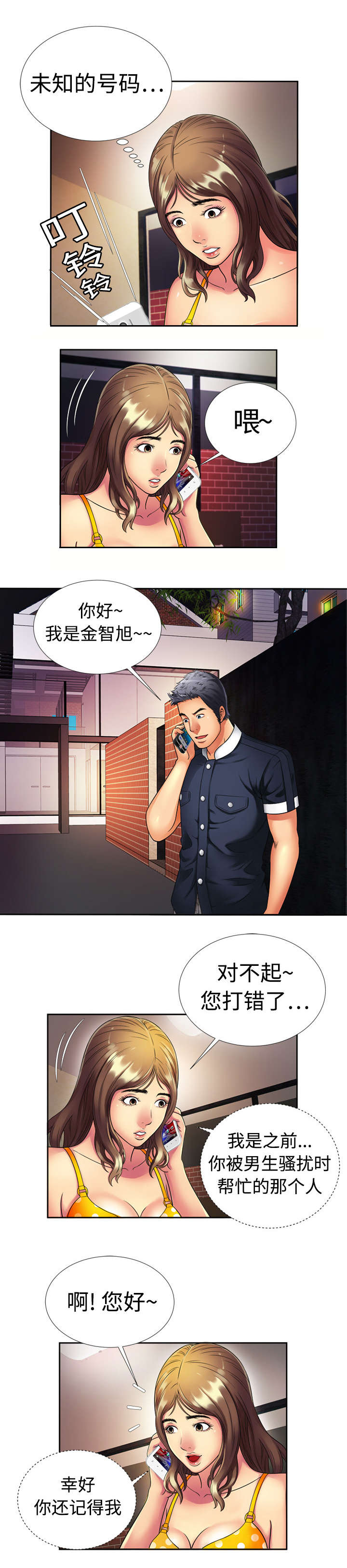 《闺蜜的陷阱》第19章怒火 第2页