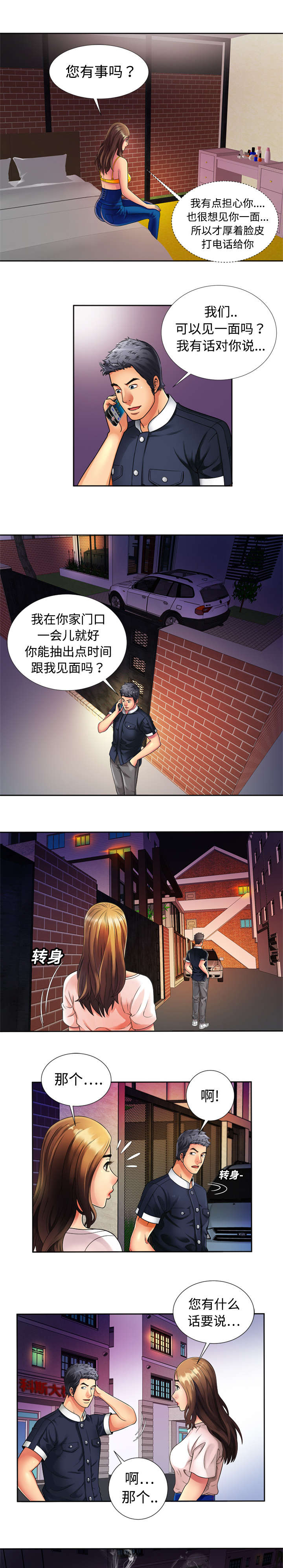 《闺蜜的陷阱》第19章怒火 第3页