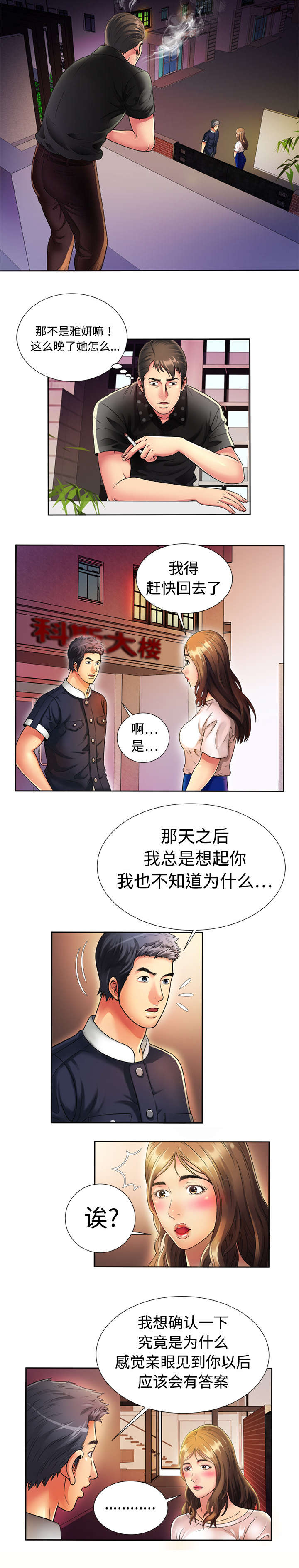 《闺蜜的陷阱》第19章怒火 第4页