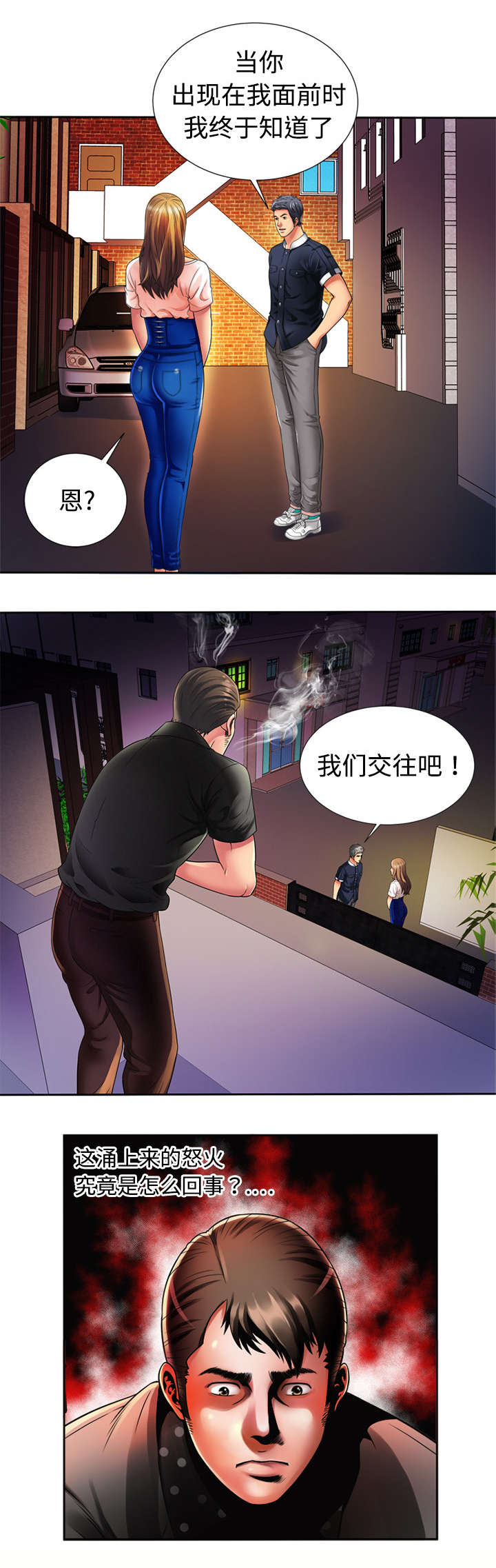 《闺蜜的陷阱》第19章怒火 第5页