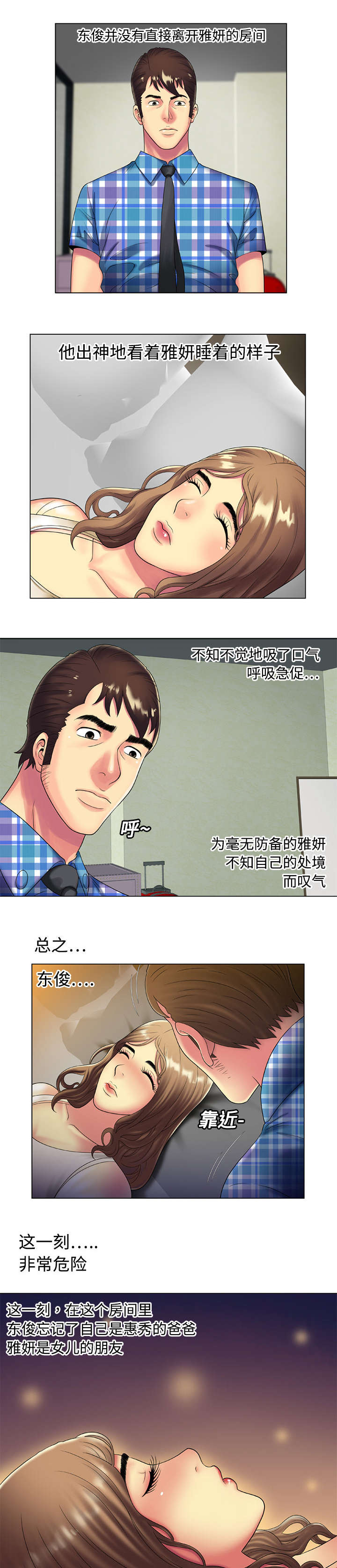 《闺蜜的陷阱》第21章诱惑 第10页