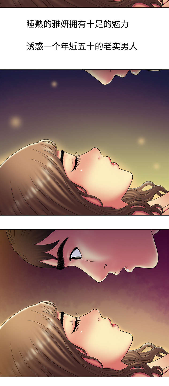 《闺蜜的陷阱》第21章诱惑 第11页