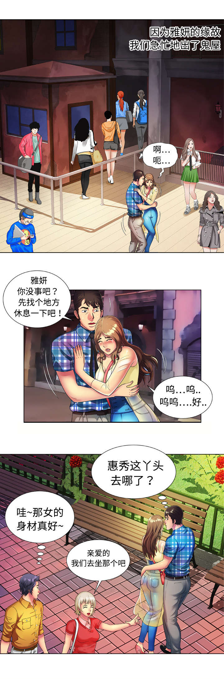 《闺蜜的陷阱》第21章诱惑 第1页