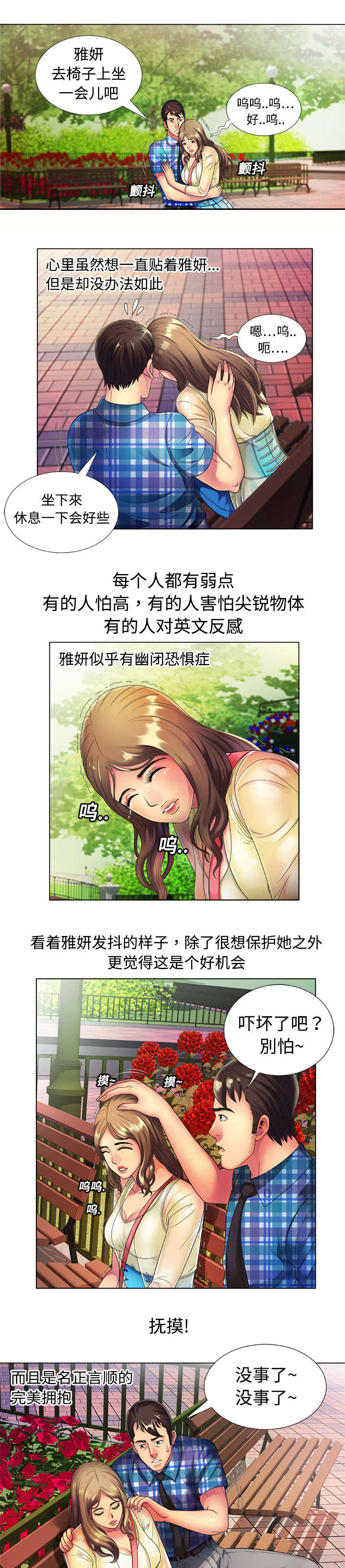 《闺蜜的陷阱》第21章诱惑 第2页