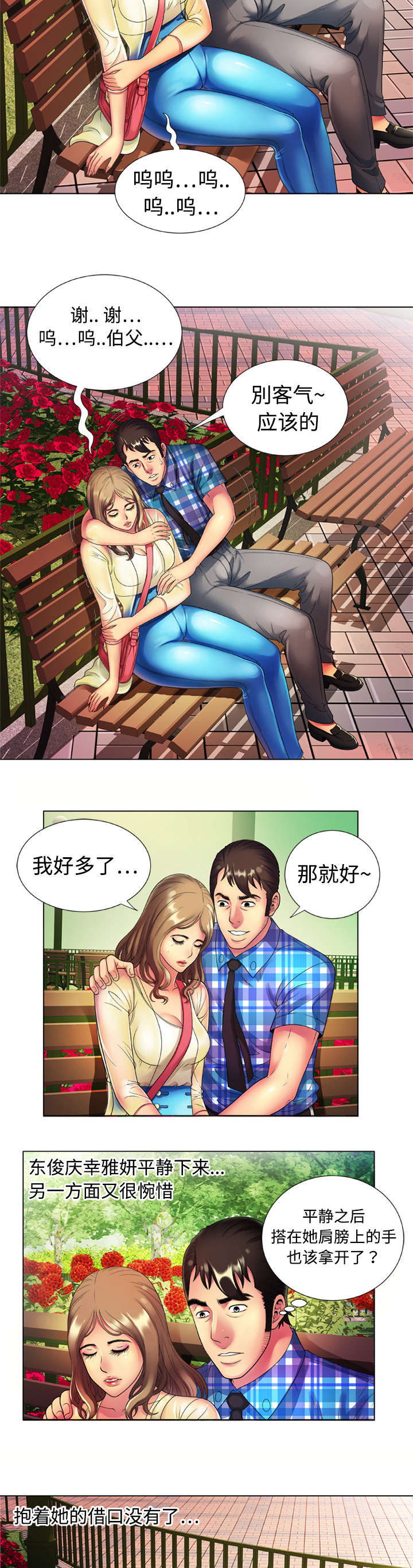 《闺蜜的陷阱》第21章诱惑 第3页