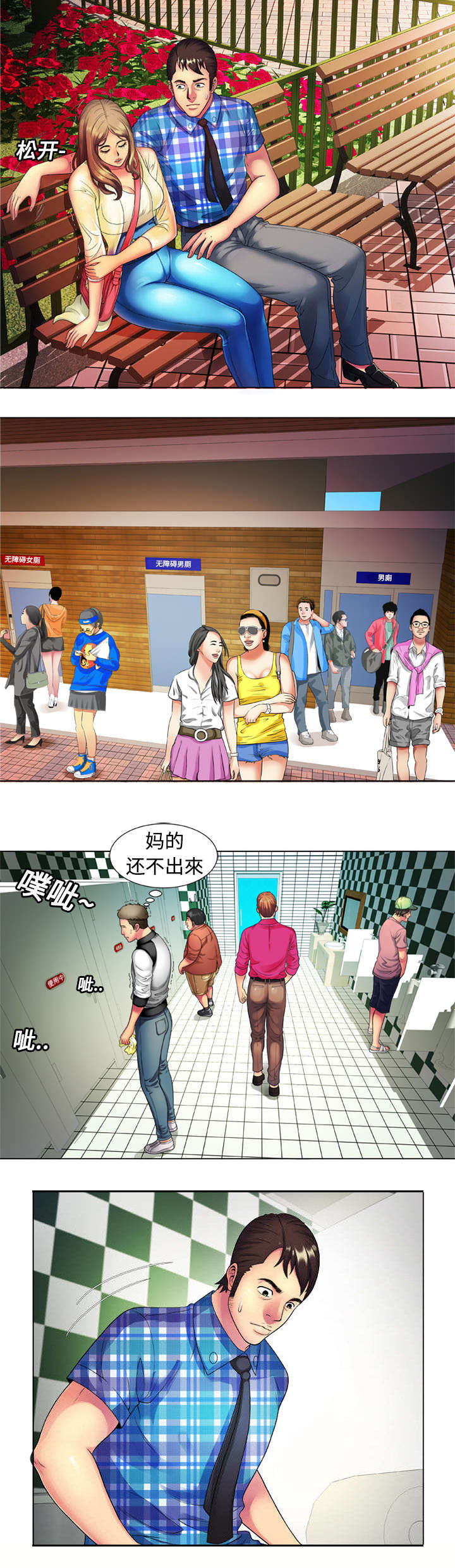 《闺蜜的陷阱》第21章诱惑 第4页