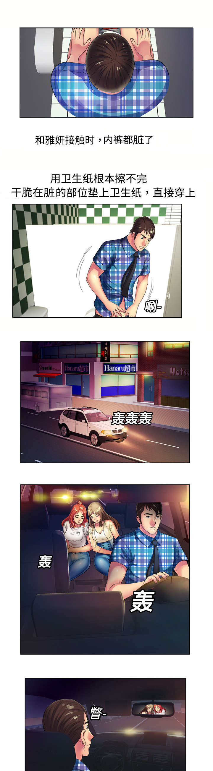 《闺蜜的陷阱》第21章诱惑 第5页