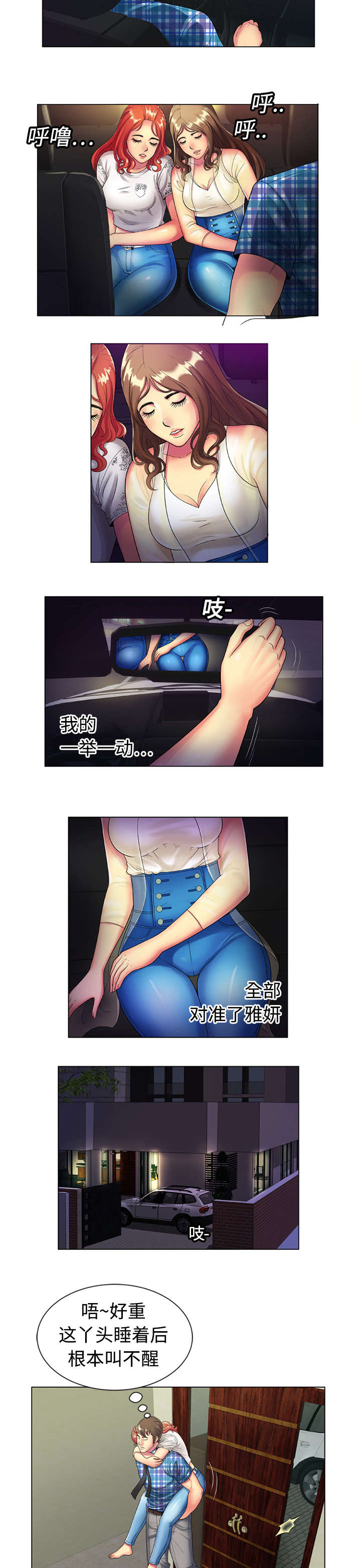 《闺蜜的陷阱》第21章诱惑 第6页