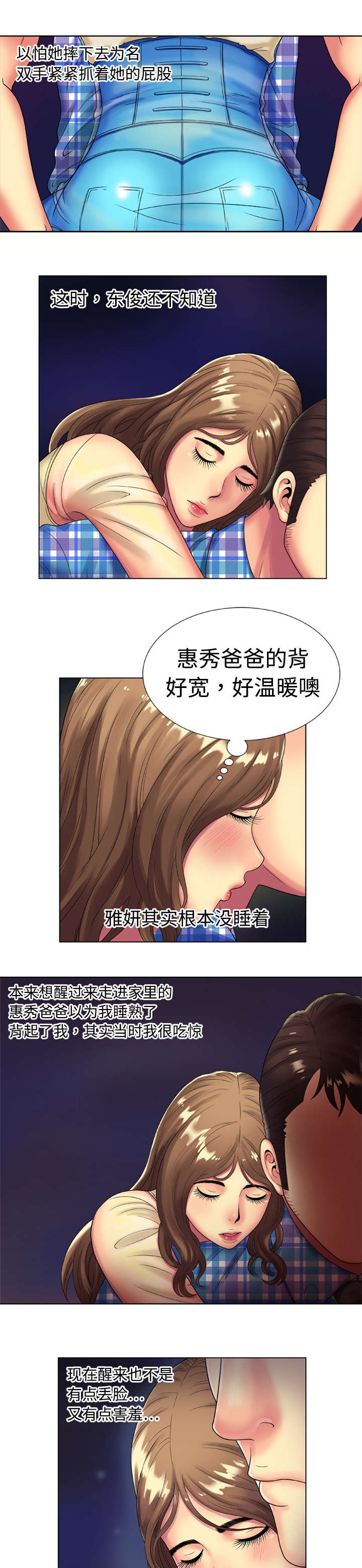 《闺蜜的陷阱》第21章诱惑 第8页