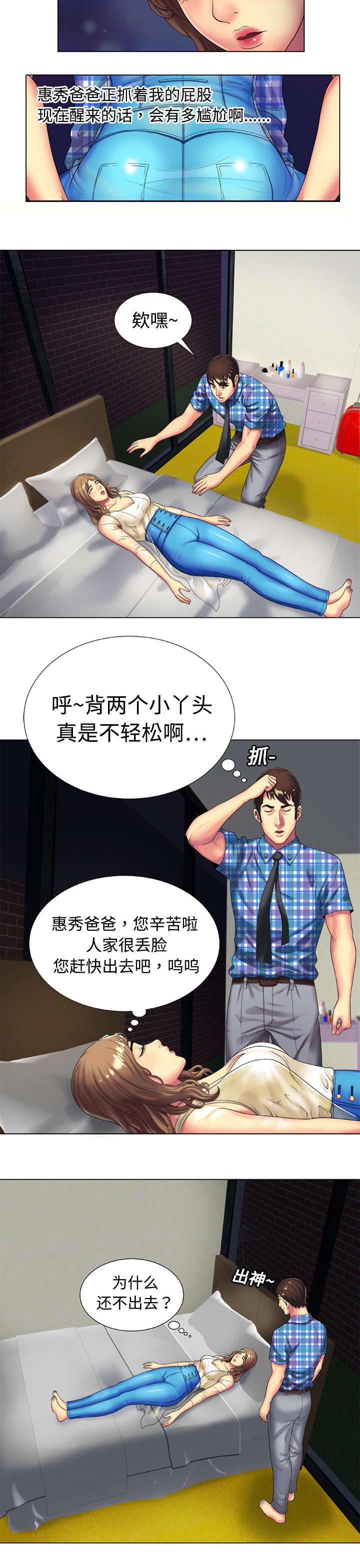 《闺蜜的陷阱》第21章诱惑 第9页