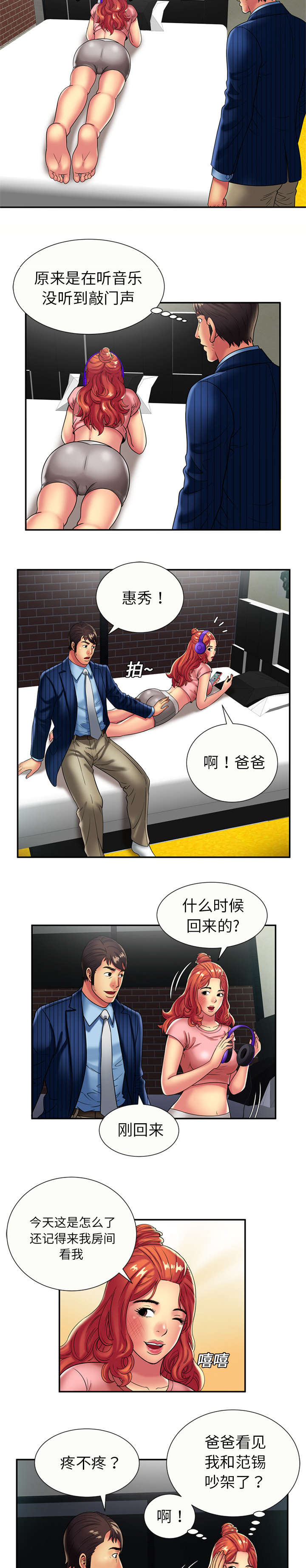 《闺蜜的陷阱》第23章父爱 第11页