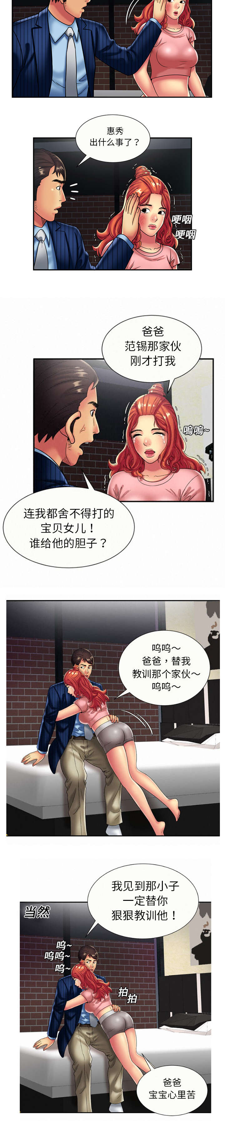 《闺蜜的陷阱》第23章父爱 第12页