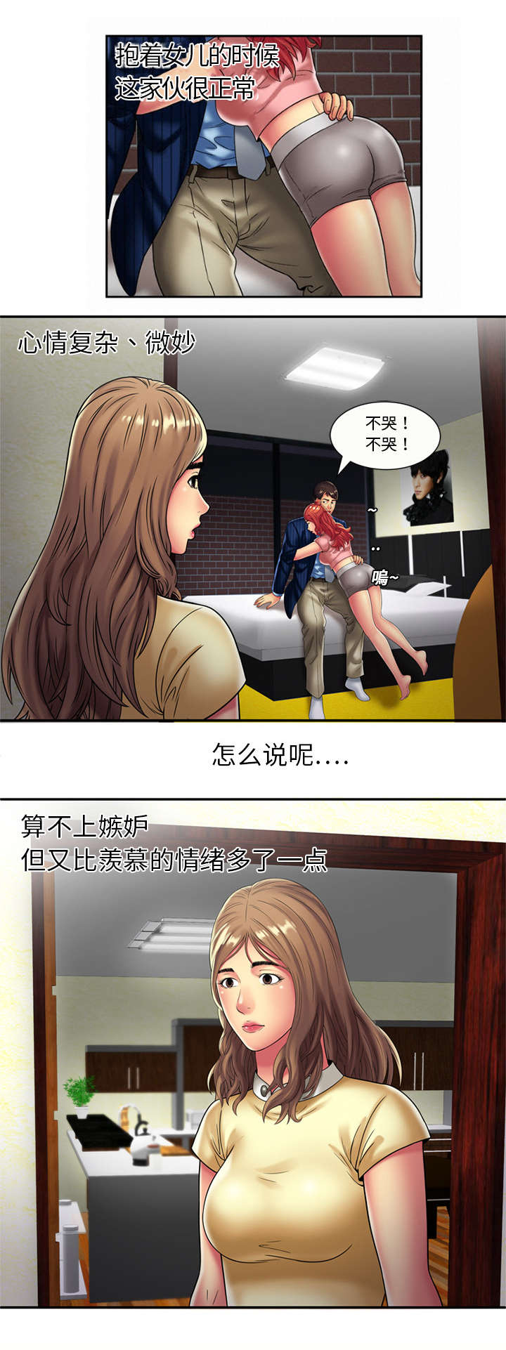 《闺蜜的陷阱》第23章父爱 第13页