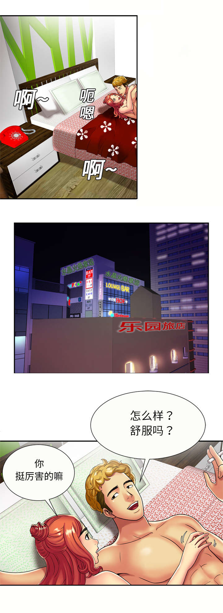 《闺蜜的陷阱》第23章父爱 第2页