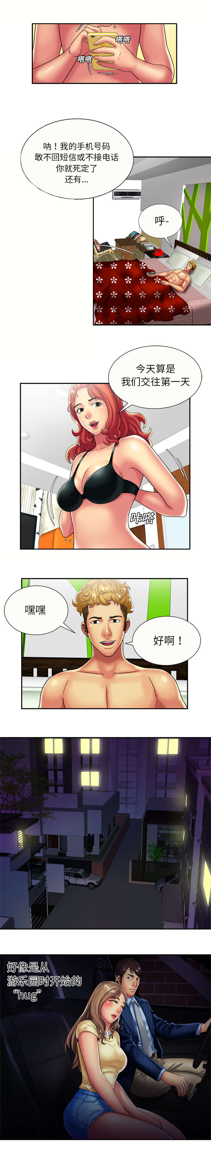 《闺蜜的陷阱》第23章父爱 第3页