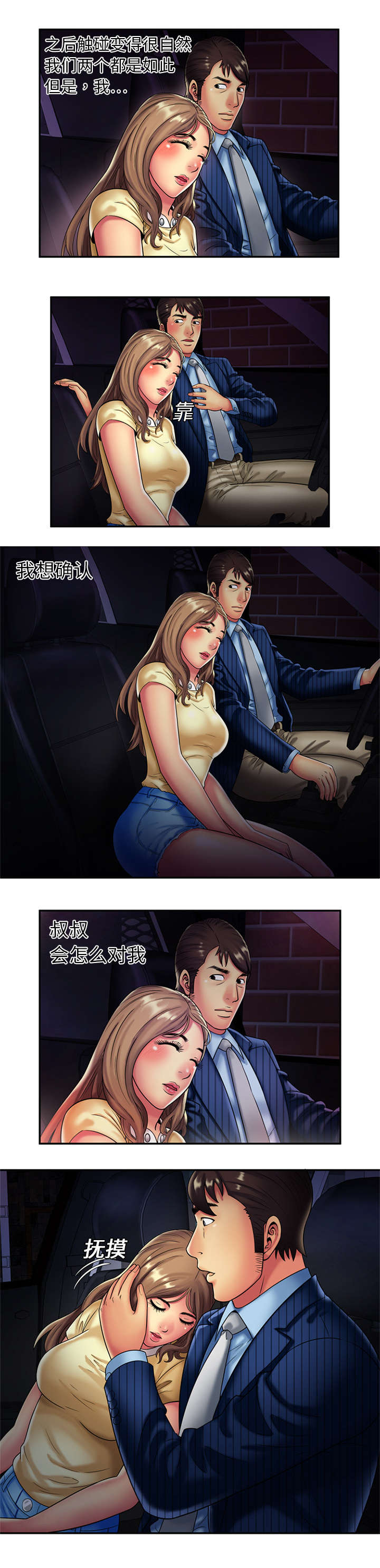 《闺蜜的陷阱》第23章父爱 第4页