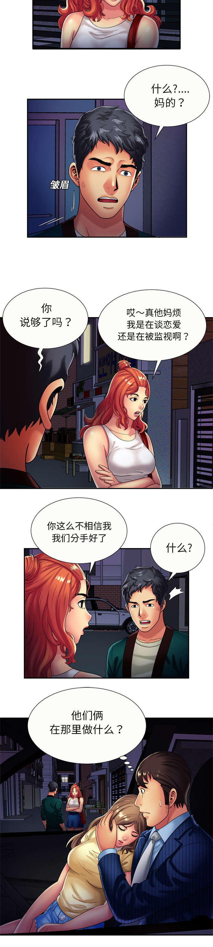 《闺蜜的陷阱》第23章父爱 第6页