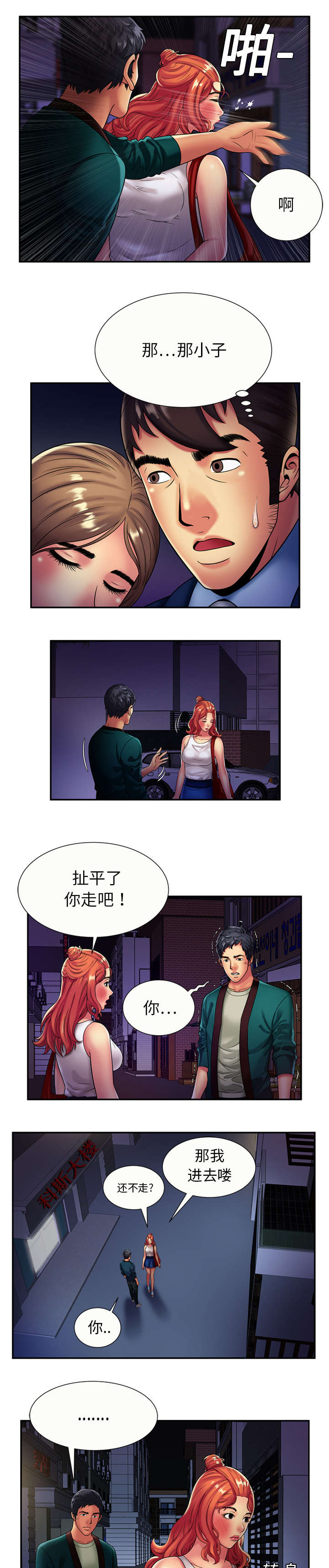 《闺蜜的陷阱》第23章父爱 第7页