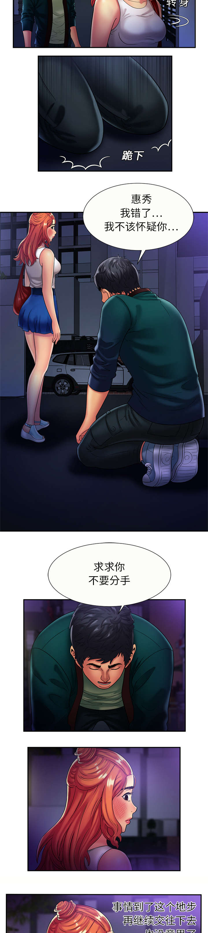 《闺蜜的陷阱》第23章父爱 第8页