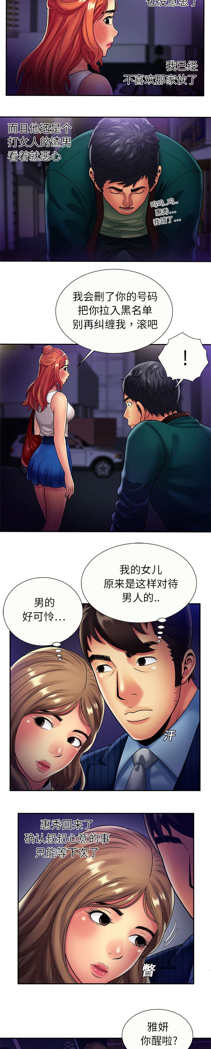 《闺蜜的陷阱》第23章父爱 第9页