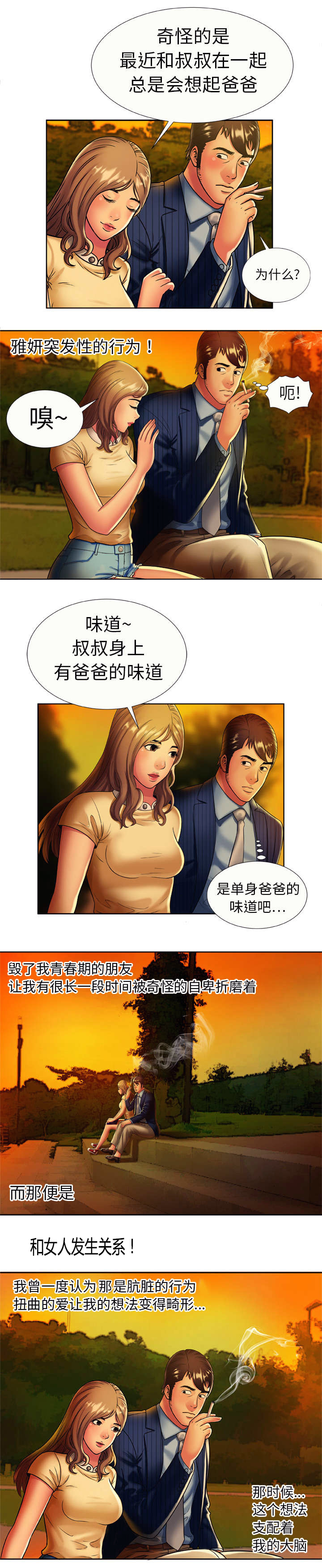 《闺蜜的陷阱》第22章往事 第10页