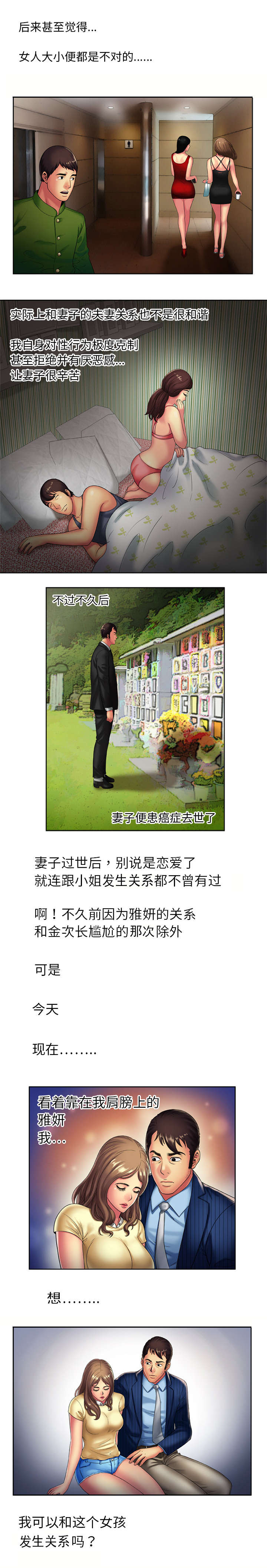 《闺蜜的陷阱》第22章往事 第11页