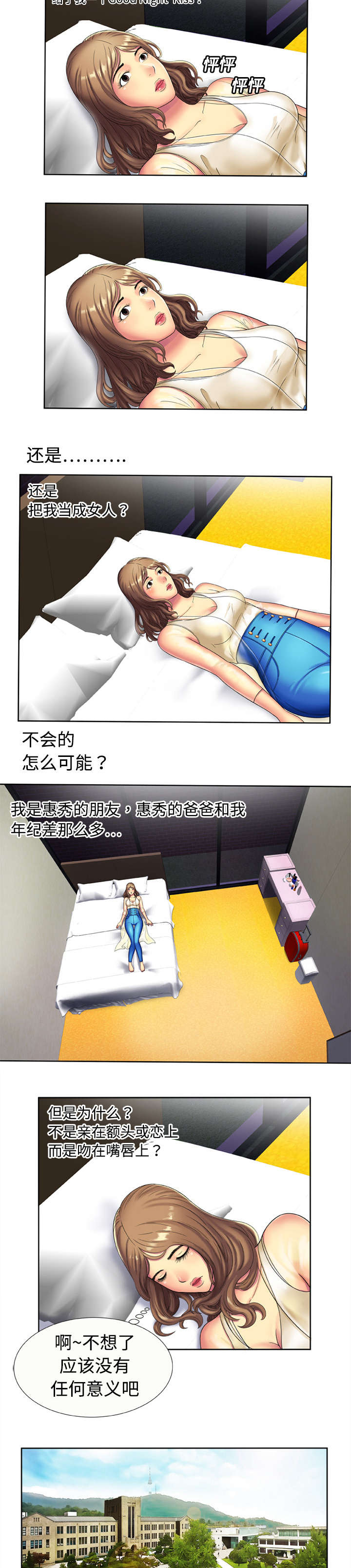 《闺蜜的陷阱》第22章往事 第2页
