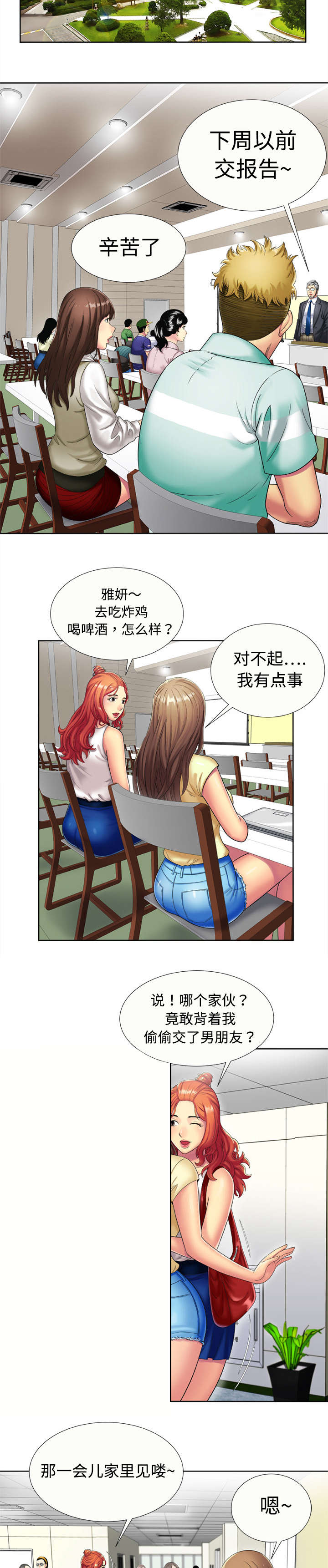 《闺蜜的陷阱》第22章往事 第3页