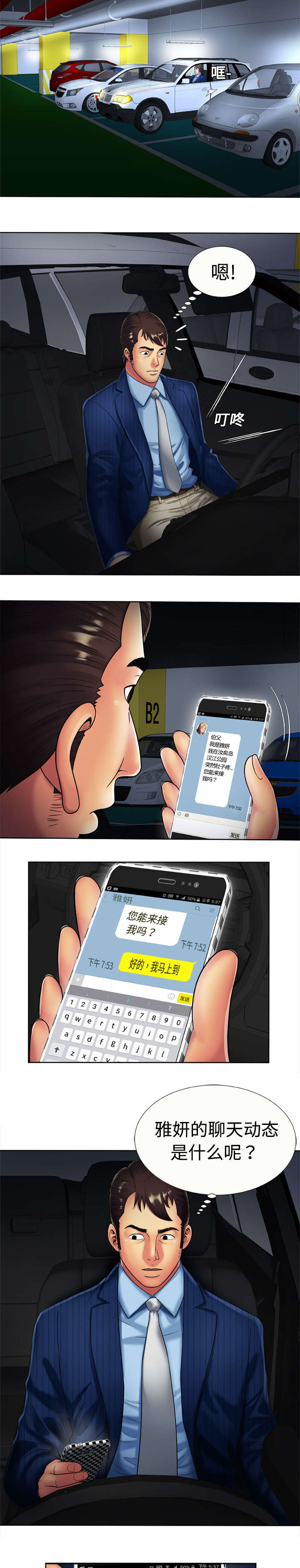 《闺蜜的陷阱》第22章往事 第5页