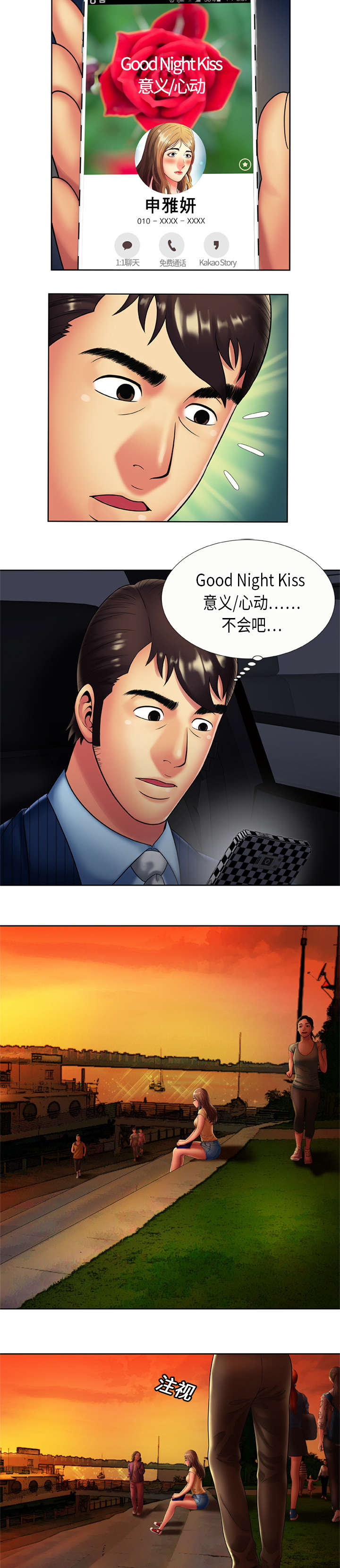 《闺蜜的陷阱》第22章往事 第6页