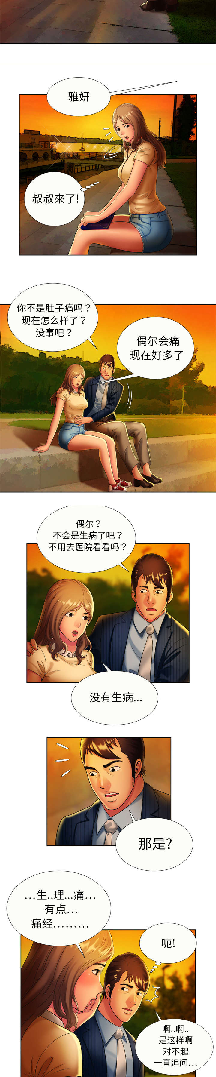 《闺蜜的陷阱》第22章往事 第7页
