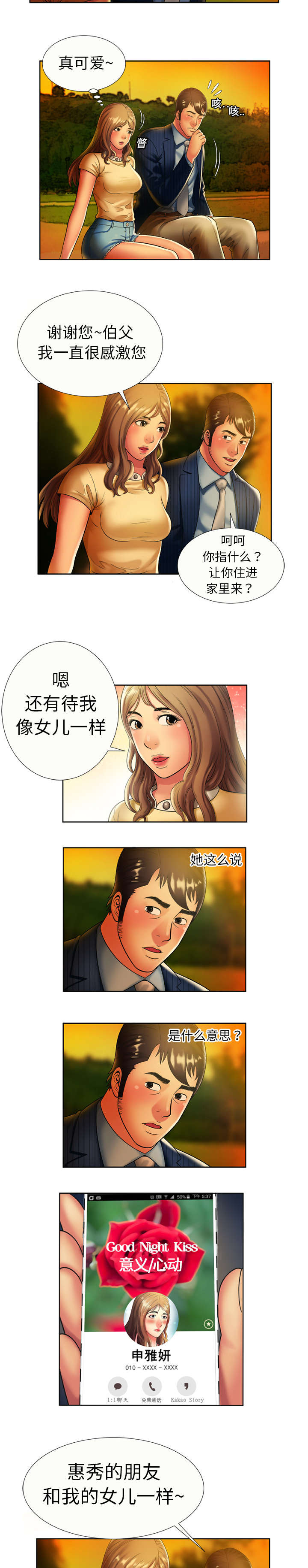 《闺蜜的陷阱》第22章往事 第8页