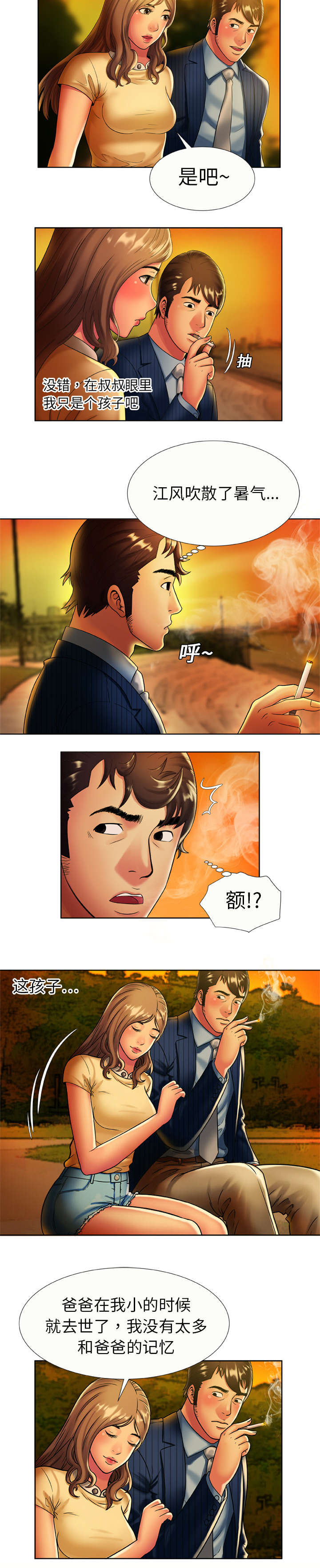 《闺蜜的陷阱》第22章往事 第9页