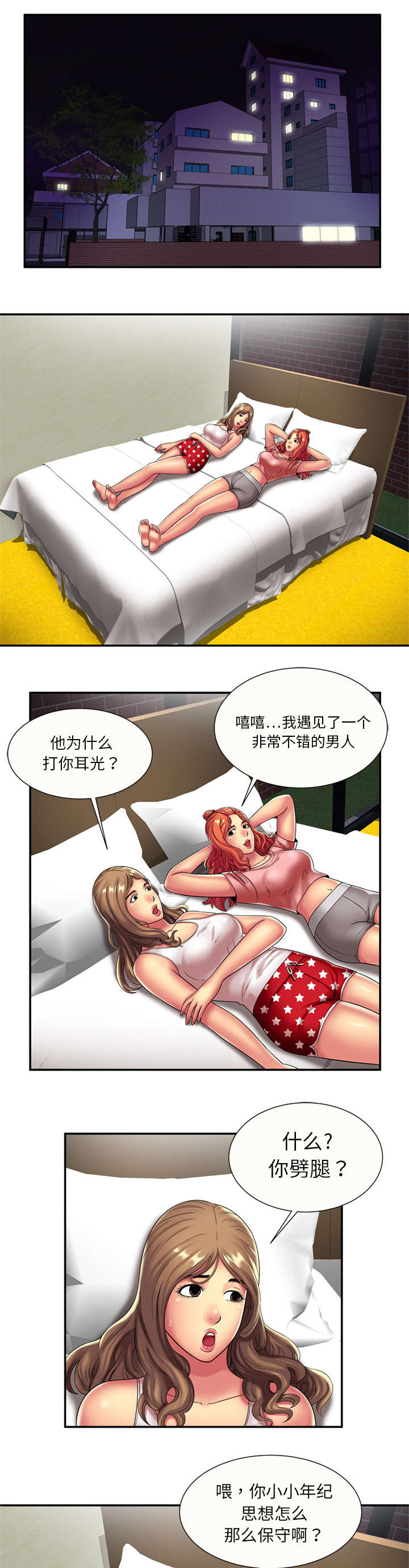 《闺蜜的陷阱》第24章决心 第1页