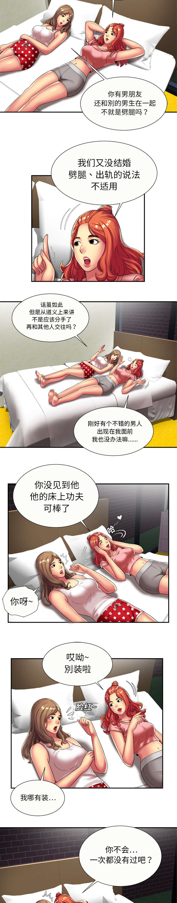 《闺蜜的陷阱》第24章决心 第2页