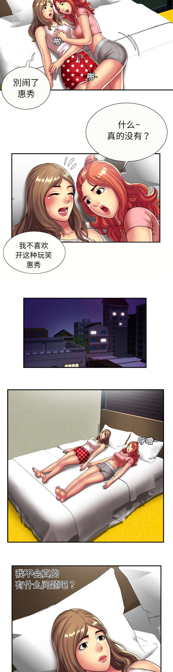 《闺蜜的陷阱》第24章决心 第3页