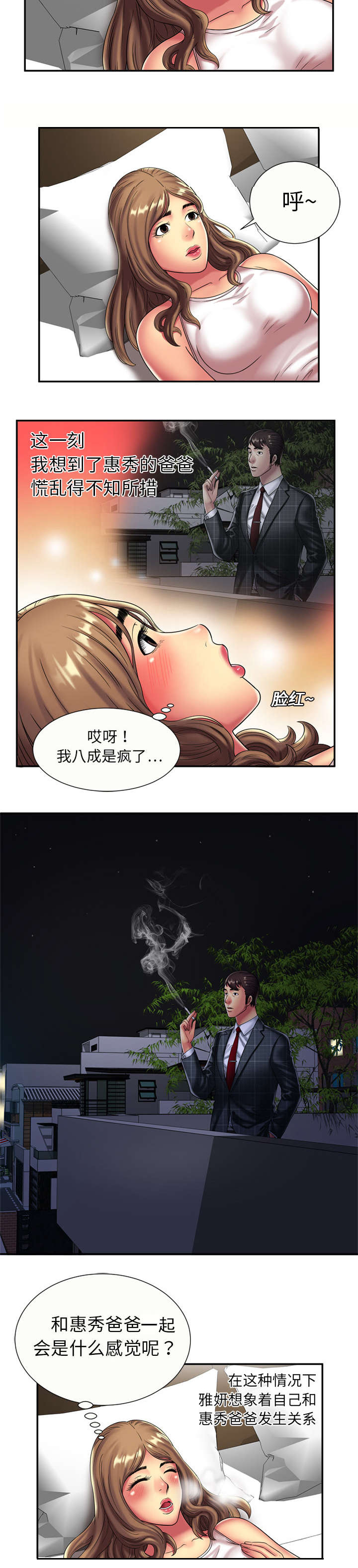 《闺蜜的陷阱》第24章决心 第4页