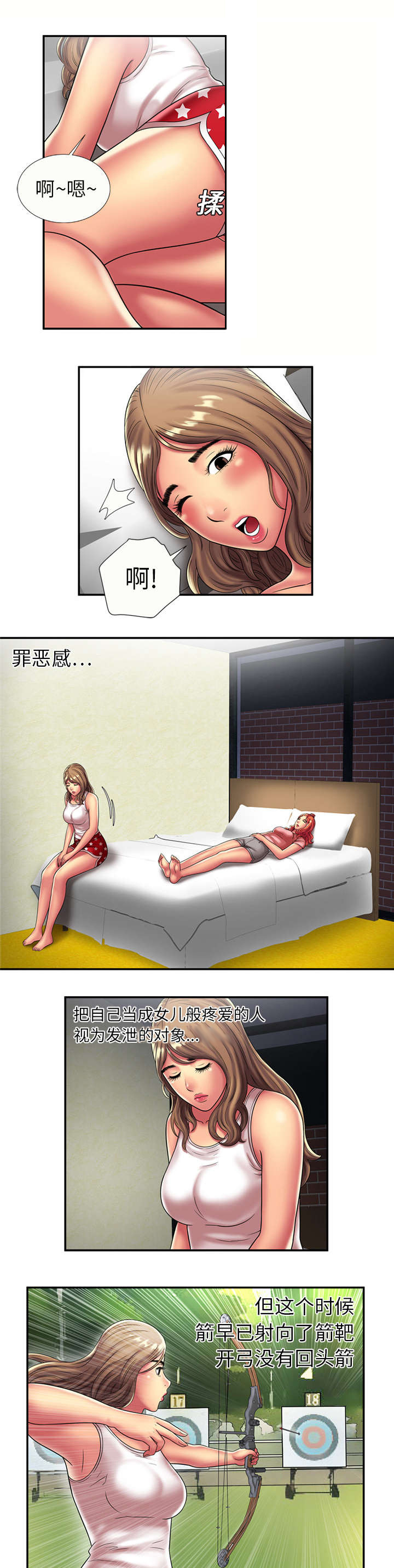 《闺蜜的陷阱》第24章决心 第5页