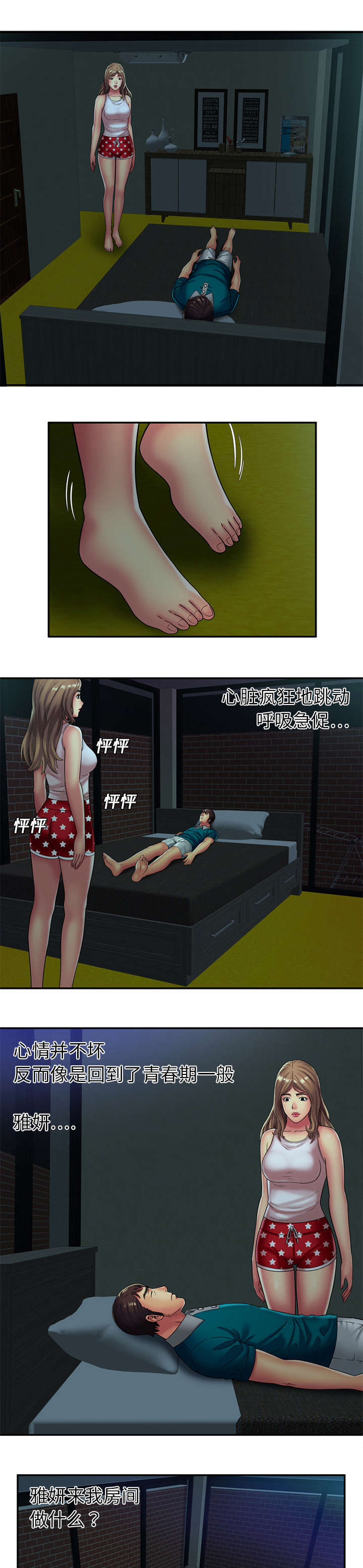 《闺蜜的陷阱》第24章决心 第7页