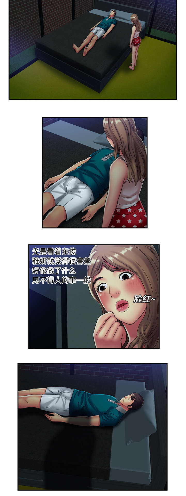 《闺蜜的陷阱》第24章决心 第8页