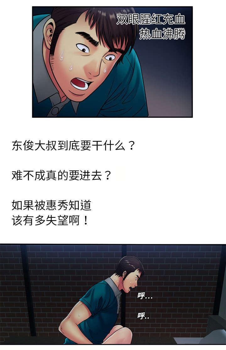 《闺蜜的陷阱》第25章心意 第11页