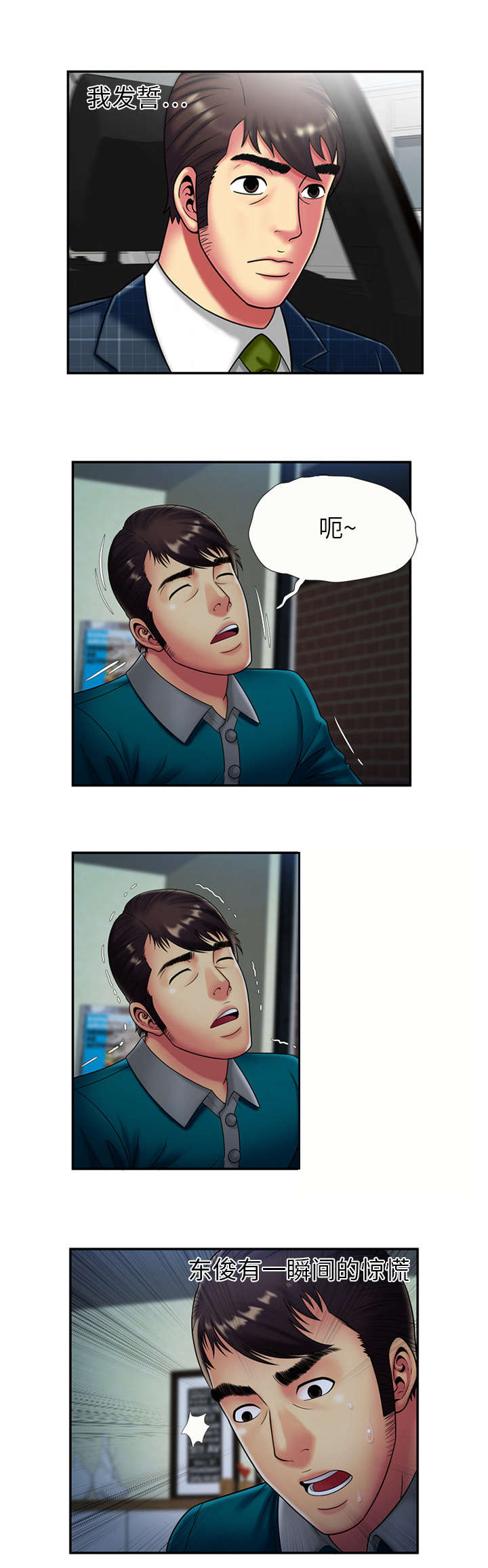 《闺蜜的陷阱》第25章心意 第13页