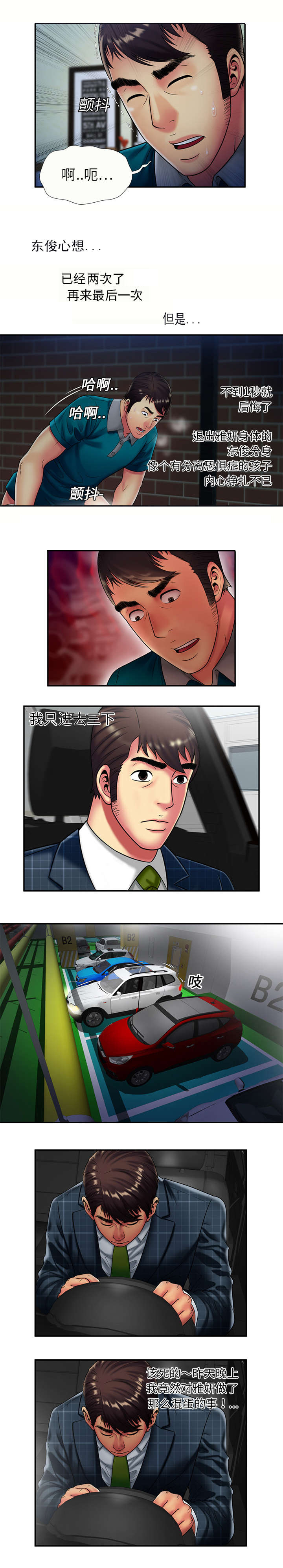《闺蜜的陷阱》第25章心意 第14页