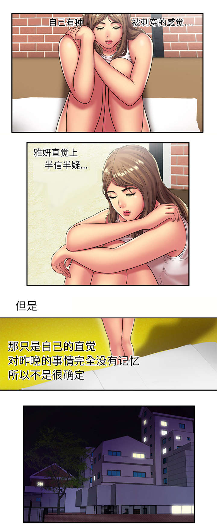 《闺蜜的陷阱》第25章心意 第15页
