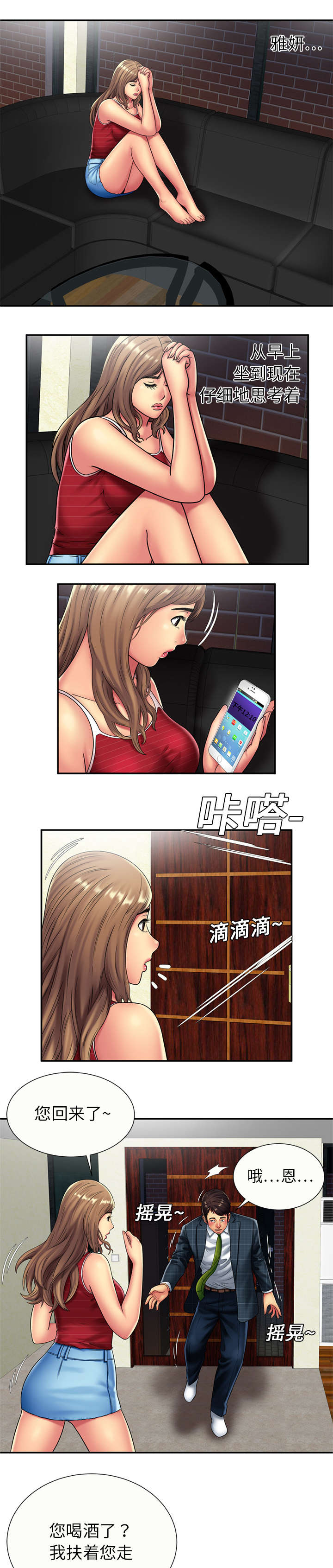 《闺蜜的陷阱》第25章心意 第16页
