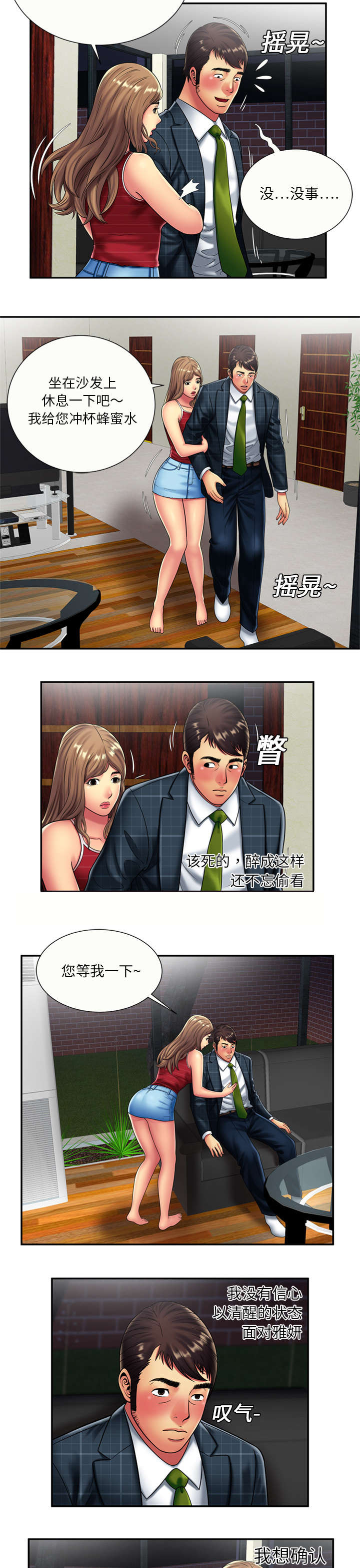《闺蜜的陷阱》第25章心意 第17页